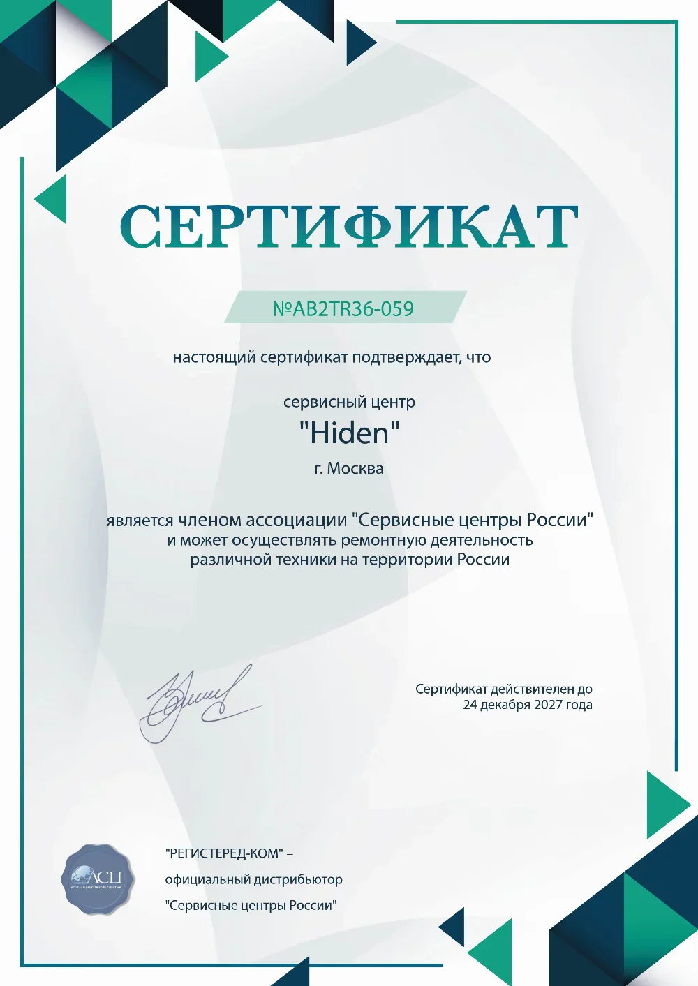nsk.hiden-fix.ru Сертификат квалификации сервисного центра по ремонту техники Hiden
